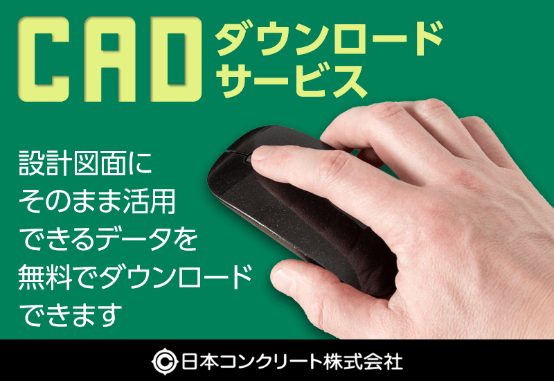 CADダウンロード