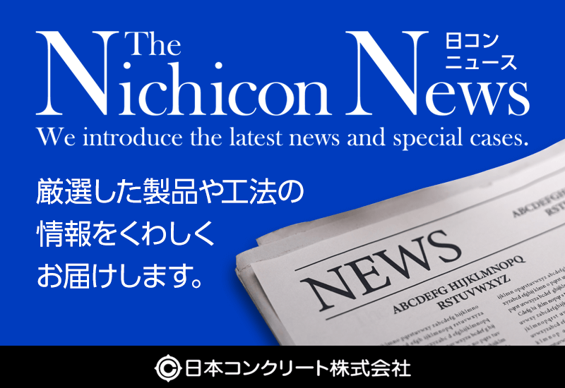 日コンニュース