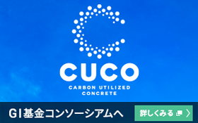 グリーンイノベーション基金事業に参画